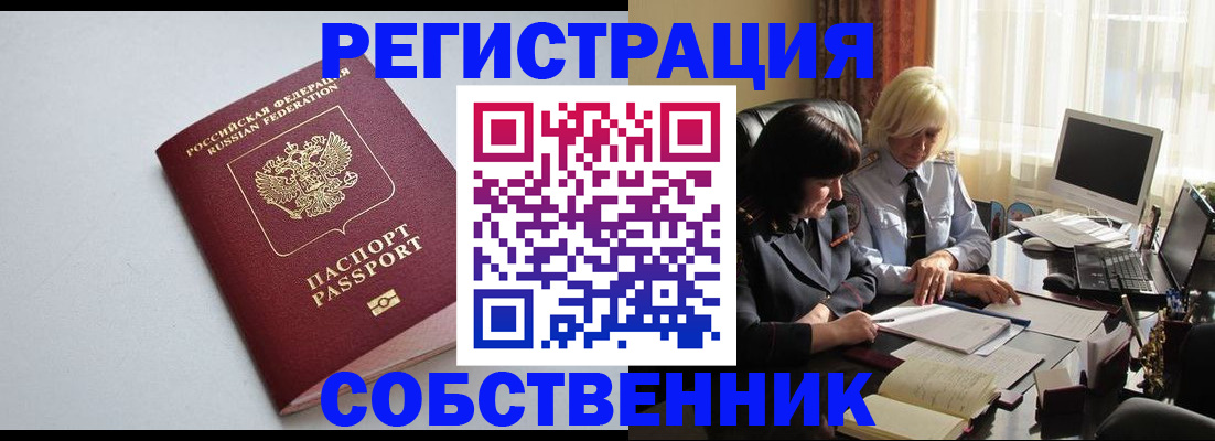 купить прописку в Аркадаке