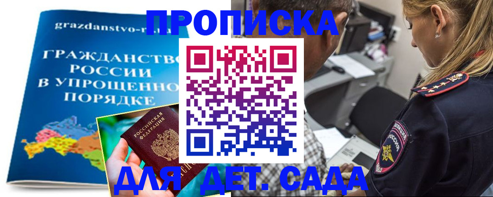 прописка для школы в Аркадаке
