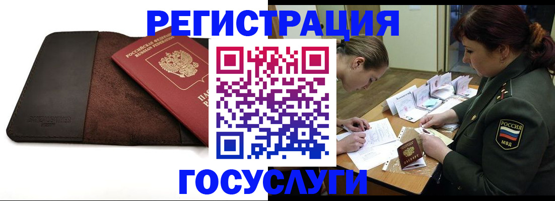 временная регистрация в Аркадаке