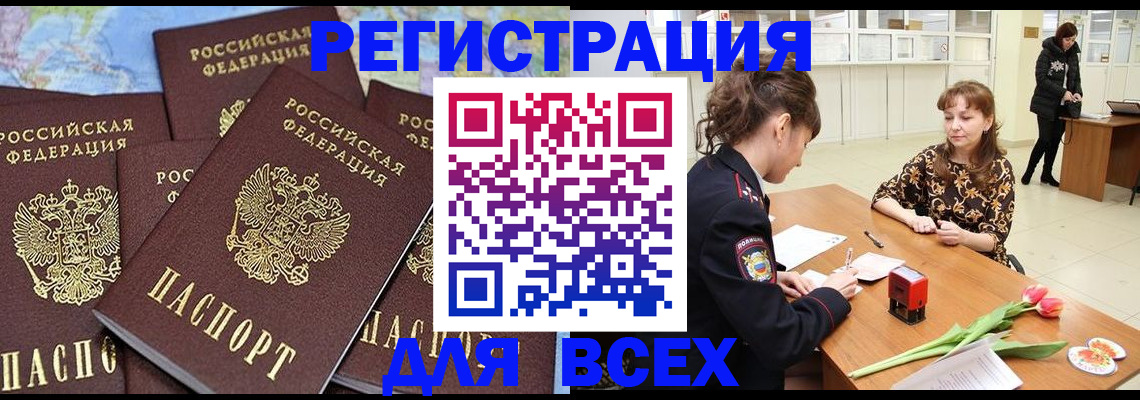 прописка для работы в Аркадаке
